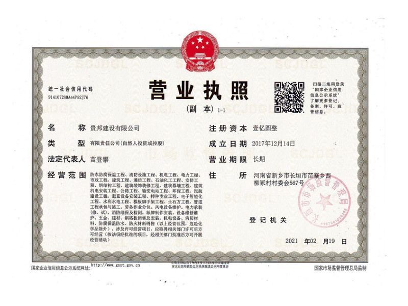 营业执照