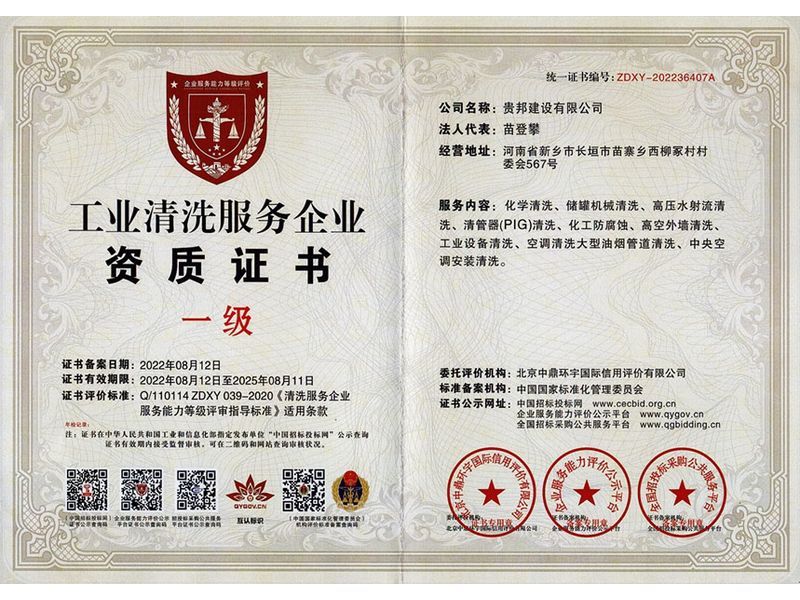 资质证书