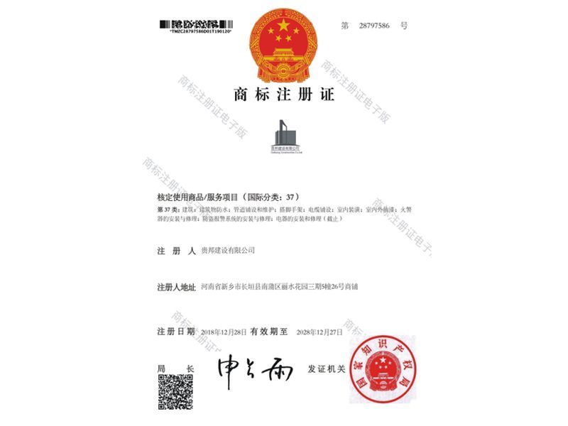 商标注册证书